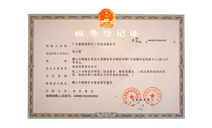 稅務(wù)登記證
