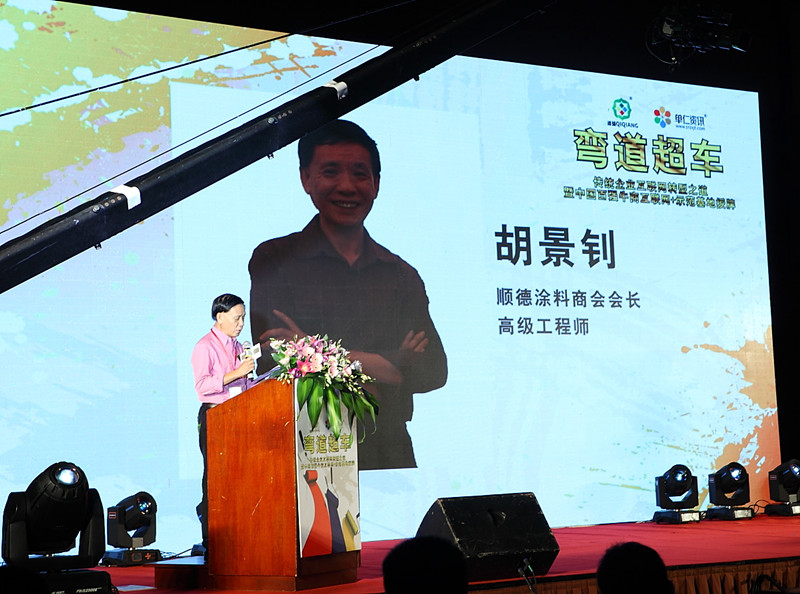 順德涂料商會(huì)會(huì)長(zhǎng)胡景釗致歡迎辭