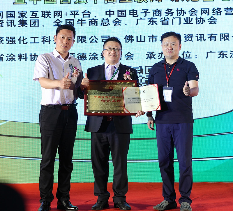 中國(guó)百?gòu)?qiáng)牛商互聯(lián)網(wǎng)+示范基地授牌儀式