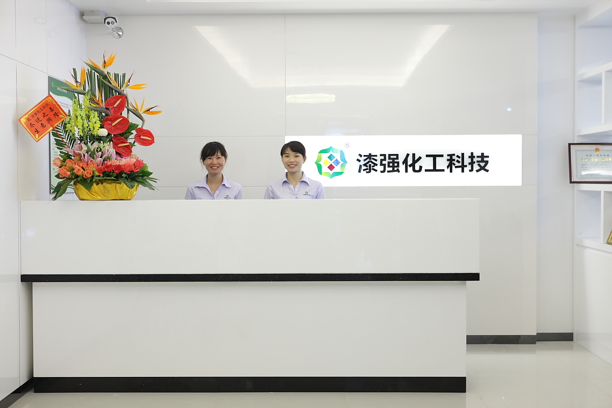 漆強(qiáng)化工辦公室正門