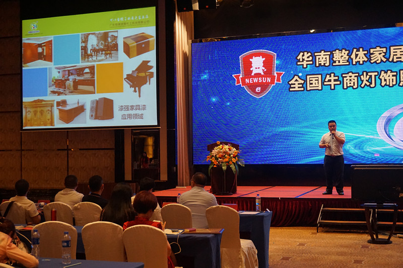 漆強(qiáng)化工在華南整體家居產(chǎn)業(yè)互聯(lián)網(wǎng)平臺(tái)分享現(xiàn)場(chǎng)_副本