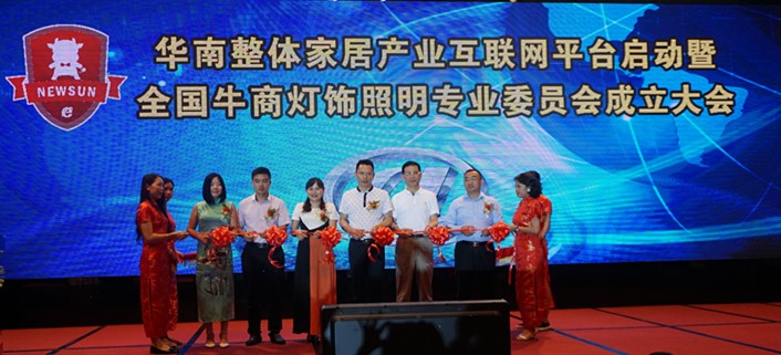 全國(guó)牛商燈飾照明專業(yè)委員會(huì)成立式剪彩儀式