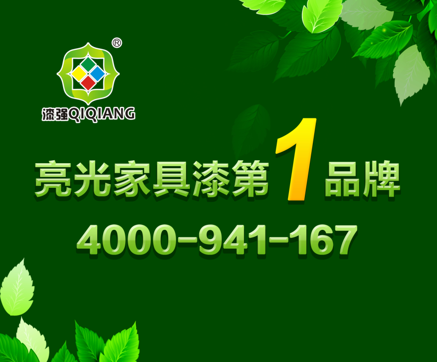 漆強(qiáng)家具漆廠家