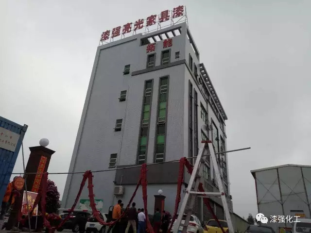 漆強(qiáng)化工開(kāi)工大吉