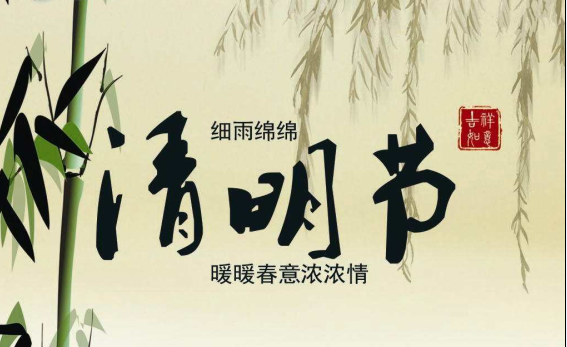 漆強(qiáng)化工關(guān)于2017年清明節(jié)放假的通知