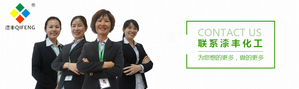 聯(lián)系漆豐,,油漆加盟,油漆批發(fā),漆豐漆廠家,油漆批發(fā)廠家
