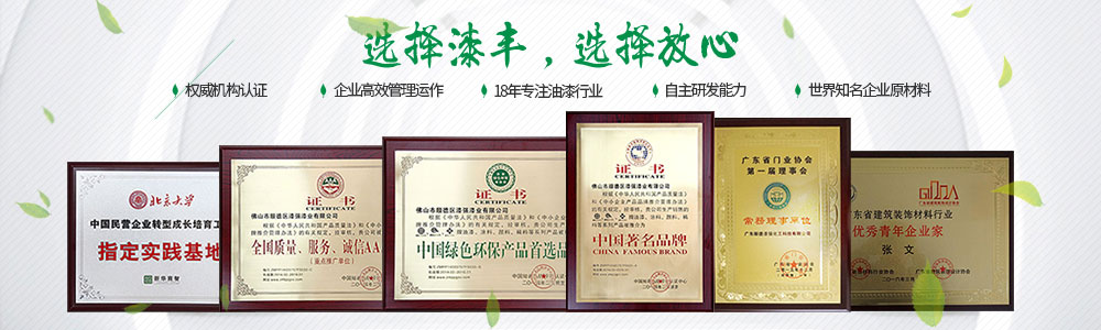 漆豐漆資訊,油漆批發(fā),油漆批發(fā)廠(chǎng)家,酒店家具漆,辦公家具漆 漆豐漆資訊,油漆批發(fā),油漆批發(fā)廠(chǎng)家,酒店家具漆,辦公家具漆